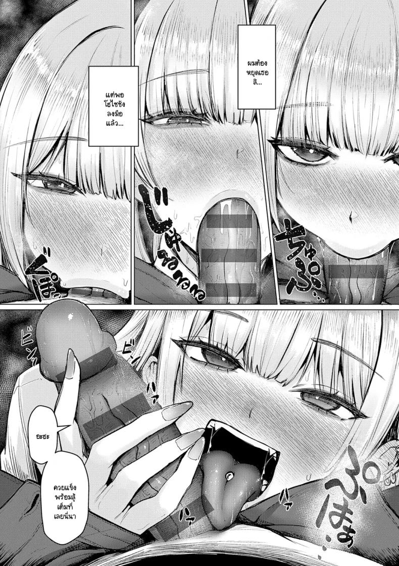 เซ็นเซย์เป็นของเล่นของหนูนะคะ